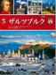 Salzburg, japanische Ausgabe