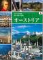 Österreich, japanische Ausgabe