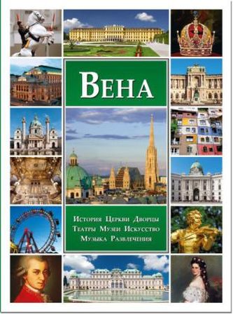 Wien, russische Ausgabe