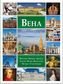 Wien, russische Ausgabe