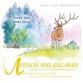 Ein Glücksbringer aus dem Wald oder wozu Hirsche ihr Geweih abwerfen