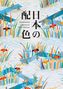 Traditional Japanese Color Palette