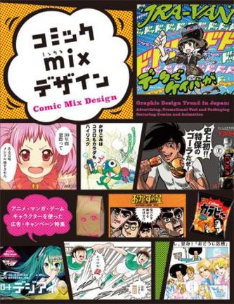 Comic Mix Design: Advertising, Promotional Tool and Packagings featuring Comics and Animation