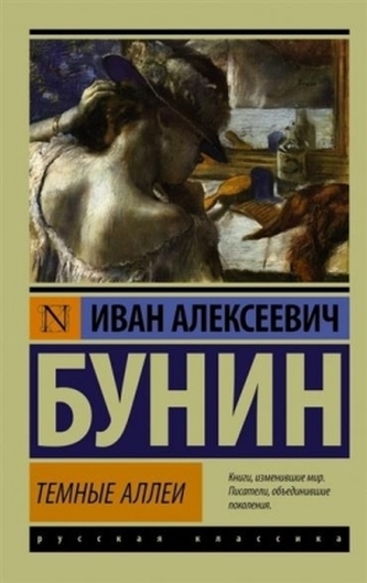 Temnye allei. Dunkle Alleen, russische Ausgabe