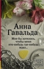 Mne by chotelos', ctoby menja kto-nibud' gde-n. zdal . . .. Ich wünsche mir, daß irgendwo jemand auf mich wartet, russische Ausg