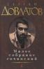 Maloe sobranie socinenij. Kleine Werkausgabe, russische Ausgabe