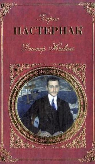 Doktor Zivago. Doktor Schiwago, russische Ausgabe