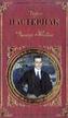Doktor Zivago. Doktor Schiwago, russische Ausgabe