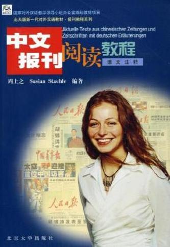 Aktuelle Texte aus chinesischen Zeitungen und Zeitschriften