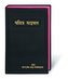Bibel Hindi / Holy Bible Hindi, traditionelle Übersetzung