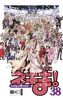 Negima! Magister Negi Magi. Bd.38