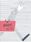 poet. Nr.21