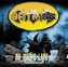 Batman - No Man's Land - Niemandsland, 1 Audio-CD
