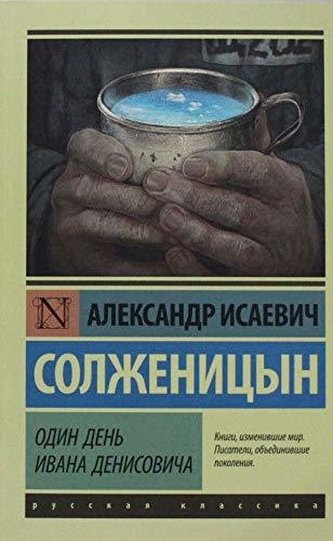 Odin den' Ivana Denisoviaa