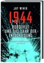 1944
