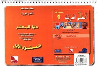 Ich lerne Arabisch 1 - Lehrerhandbuch