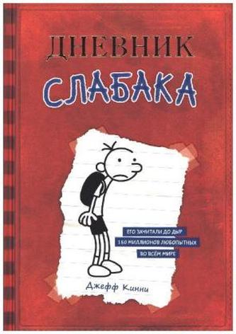 Dnevnik slabaka