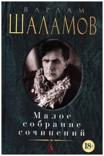 Maloe sobranie sochinenij