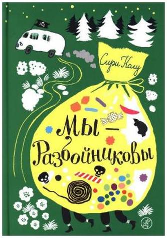 My-Razbojnikovy My-Razbojnikovy