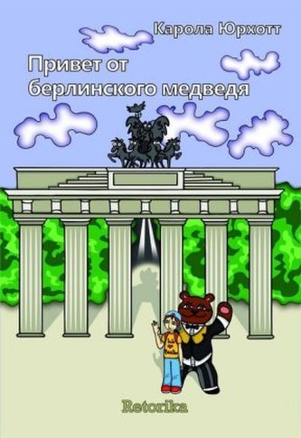 Privet ot berlinskogo medwedja, m. 1 Beilage