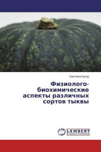 Fiziologo-biohimicheskie aspekty razlichnyh sortov tykvy