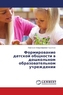 Formirovanie detskoj obshhnosti v doshkol'nom obrazovatel'nom uchrezhdenii