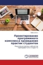 Proektirovanie programmnogo komplexa provedeniya praktik studentov