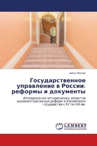 Gosudarstvennoe upravlenie v Rossii: reformy i dokumenty
