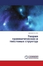 Teoriya grammaticheskih i textovyh struktur