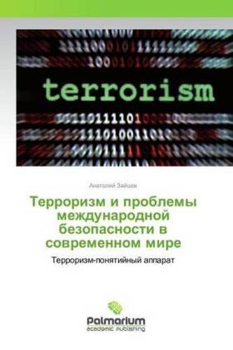 Terrorizm i problemy mezhdunarodnoj bezopasnosti v sovremennom mire