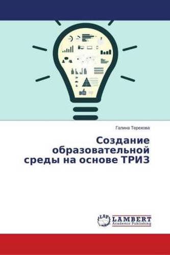 Sozdanie obrazovatel'noj sredy na osnove TRIZ Sozdanie obrazovatel'noj sredy na osnove TRIZ