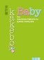 Baby-Kakebo