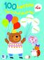 100 Lustige Vorschulübungen 4+
