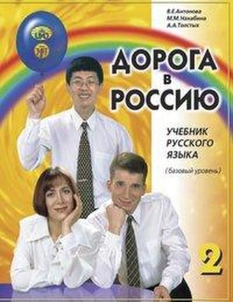 Der Weg nach Russland A2. Kursbuch + MP3-CD