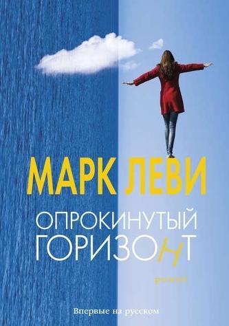 Oprokinutyj gorizont