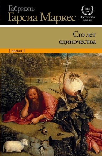 Sto let odinochestva