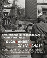 Olga Lander