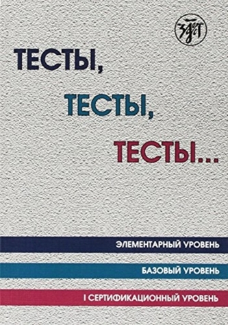Testy, testy, testy... / Tests, Tests, Tests...Training book (A1-B1)