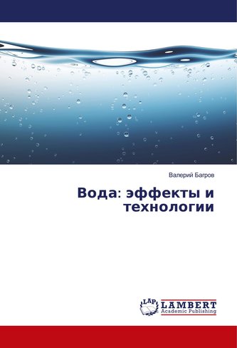 Voda: jeffekty i tehnologii