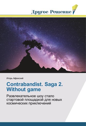 Contrabandist. Saga 2. Without game