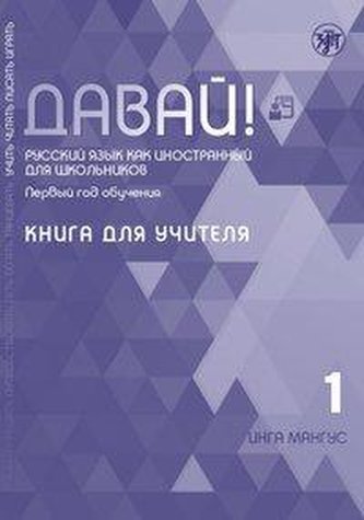 Dawaj, Los! 1 (A1) (11 Jahre). Handreichung für den Unterricht + Audios online