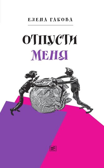 Otpusti menja