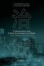 Urbanization and Urban Governance in China