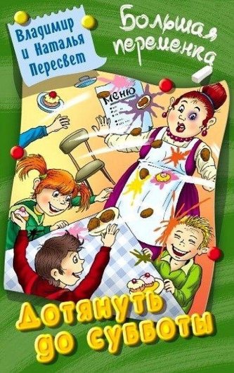 Dotjanut' do subboty