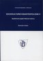 Sociokulturní kinantropologie II. - Systémové pojetí tělesné kultury