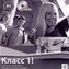 Klass 1!