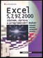 Excel 5, 7, 97, 2000 záznam,..
